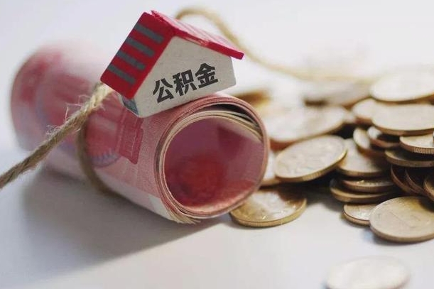 许昌没有理由怎么提取公积金（许昌急用钱怎么把公积金取出来）